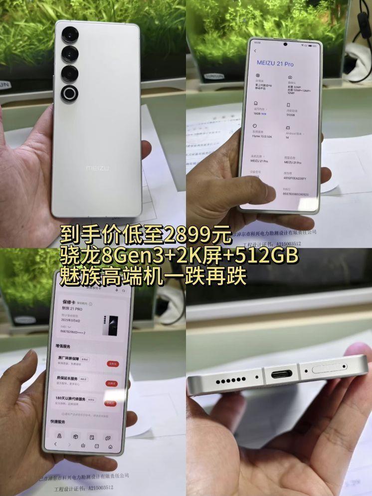 到手价低至2899元,骁龙8Gen3+2K屏+512GB,魅族高端机一跌再跌